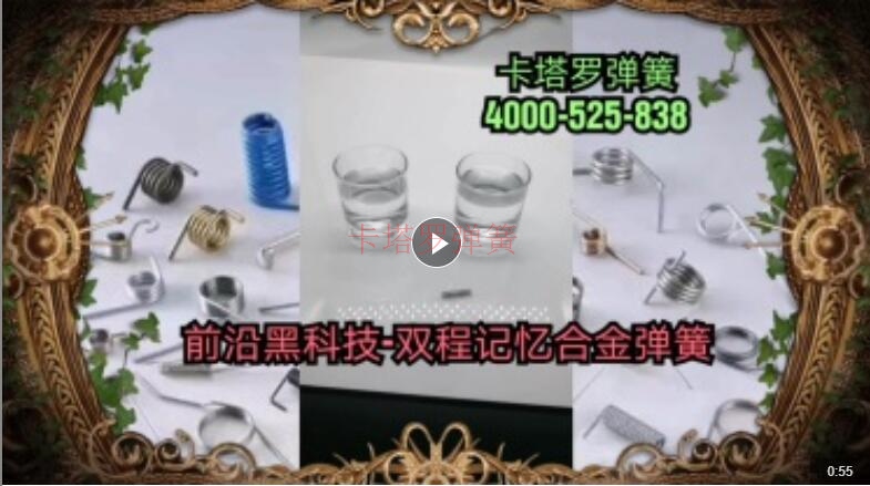 雙程形狀記憶合金彈簧