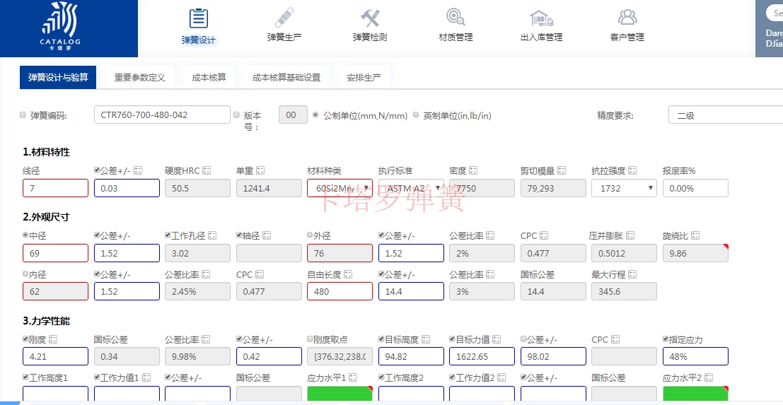 彈簧設計軟件