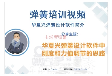 彈簧設計培訓